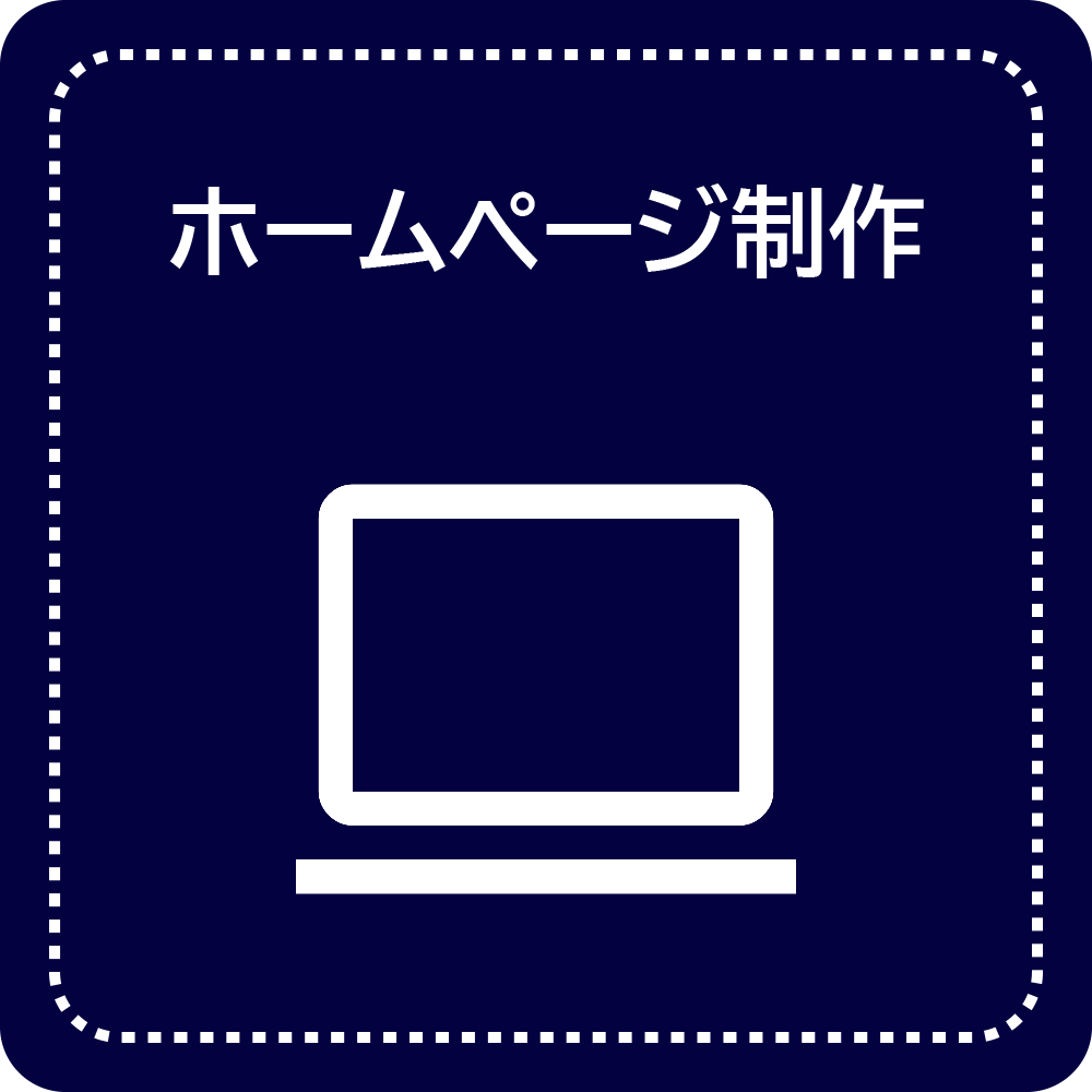 静岡県菊川市　ホームページ制作