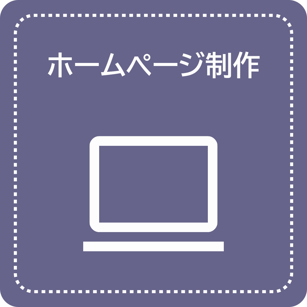 静岡県菊川市　ホームページ制作