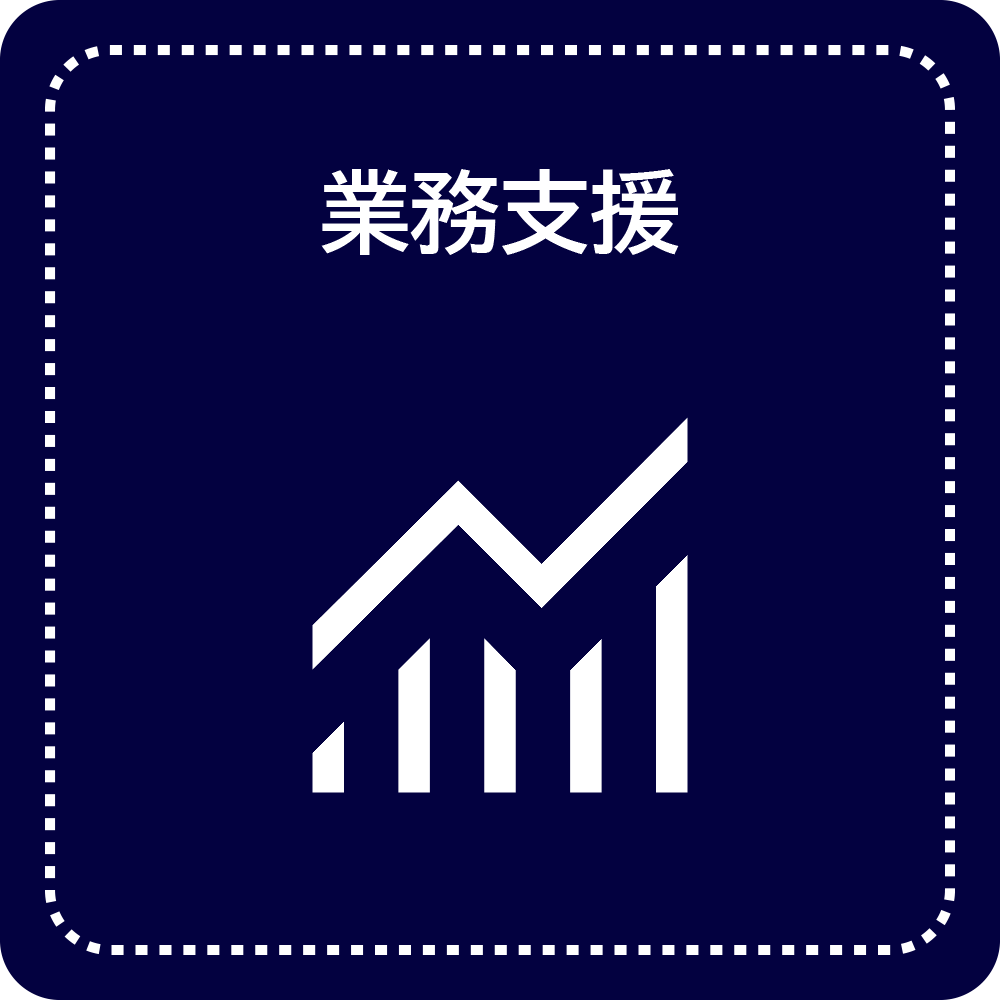 静岡県菊川市　業務支援