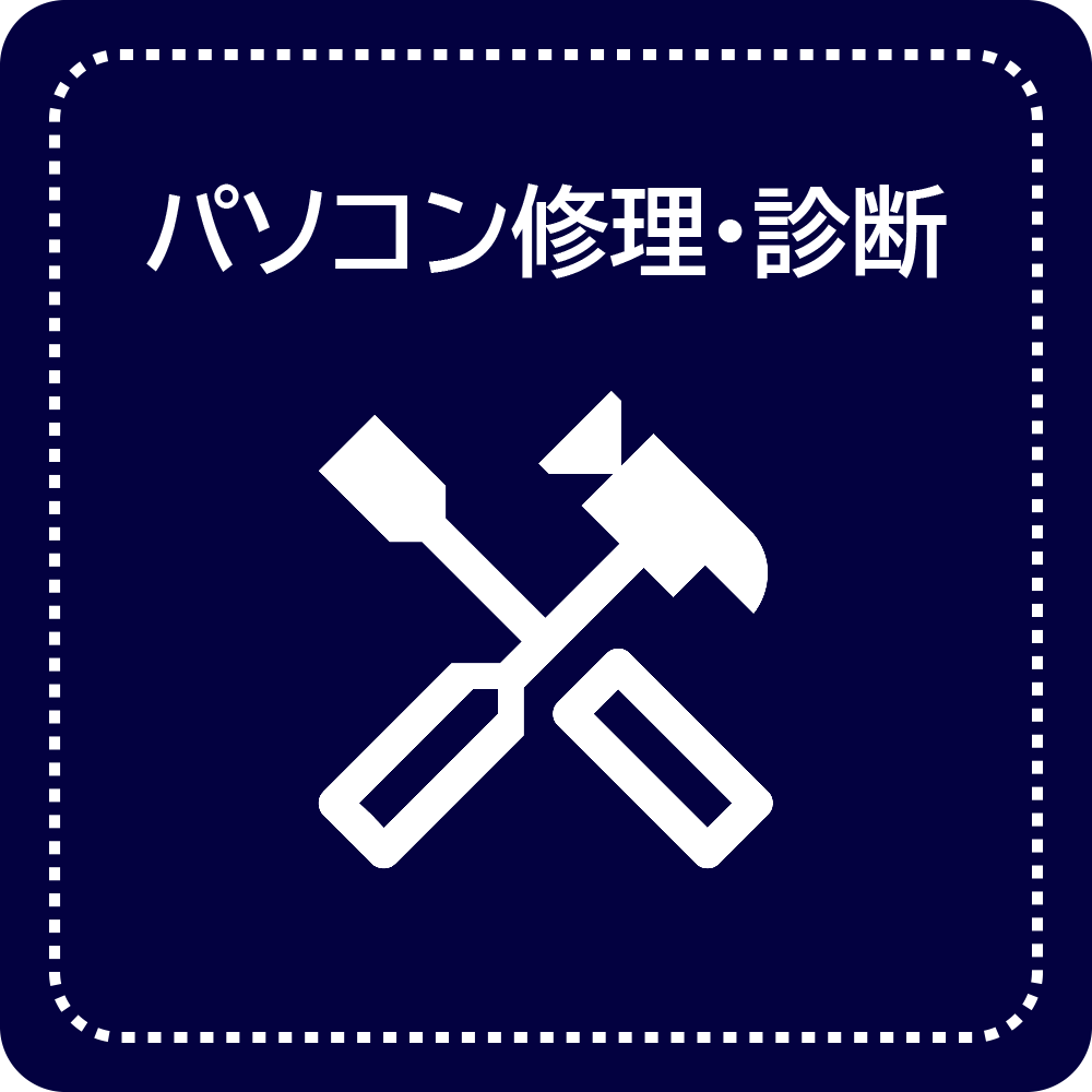静岡県菊川市　パソコン修理　診断