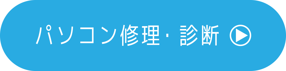 株式会社ALBASTRU LUNA　パソコン修理・診断
