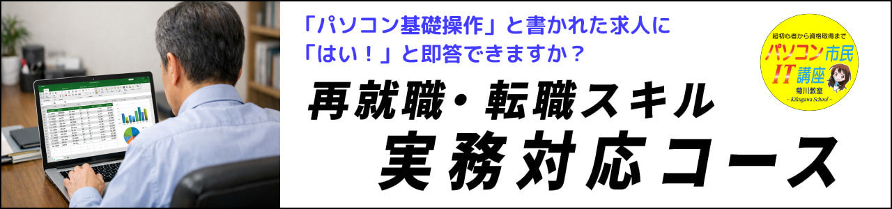 再就職　転職スキル