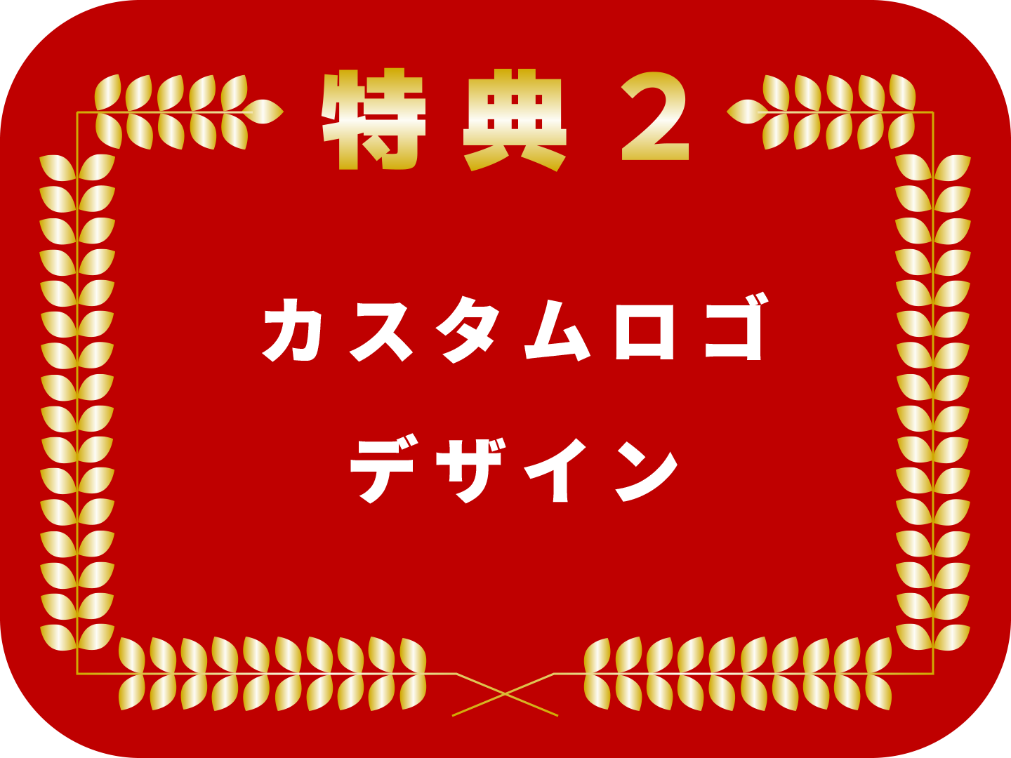 カスタムロゴデザイン