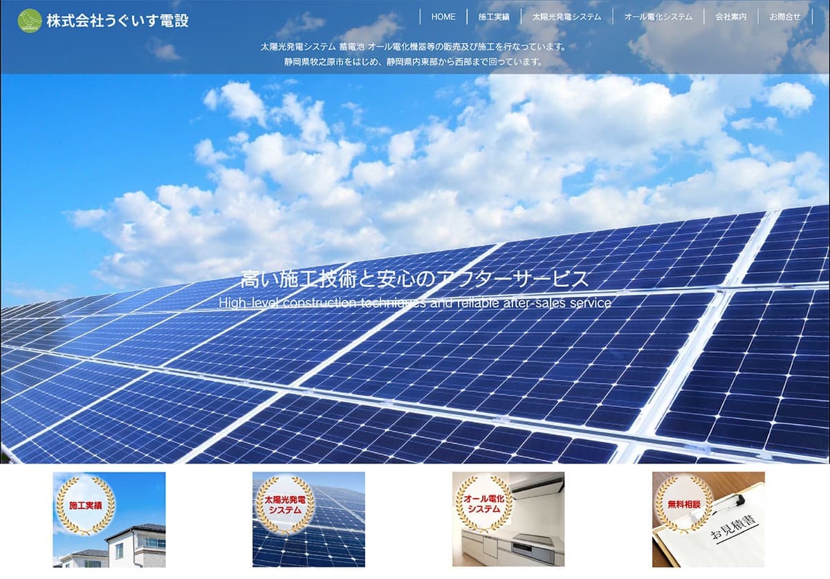 うぐいす電設