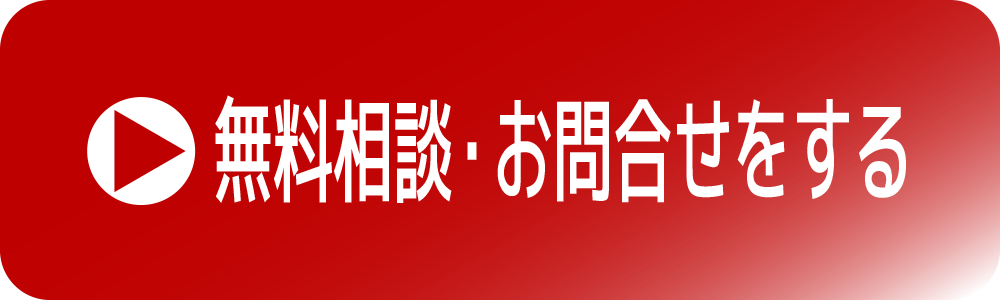 ホームページ制作　無料相談